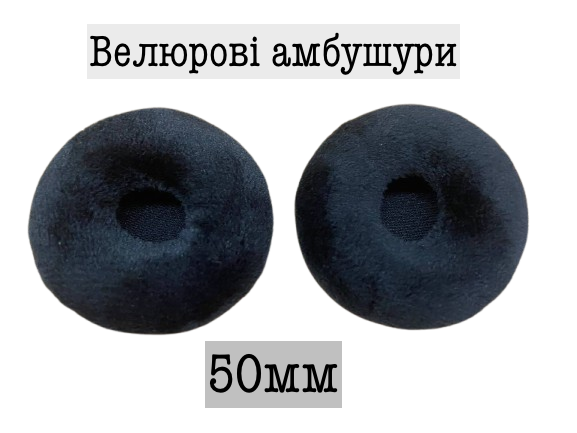 Амбушюры велюровые универсальные для наушников 50мм, 5см black черные - Фото 1 Амбушюры велюровые универсальные для наушников 50мм, 5см black черные - изображение 1