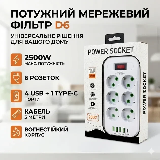 Мережевий фільтр подовжувач, розгалужувач розеток з USB і Type-C на 6 розеток, зарядна станція з PD, переноска D6 3 м - зображення 4