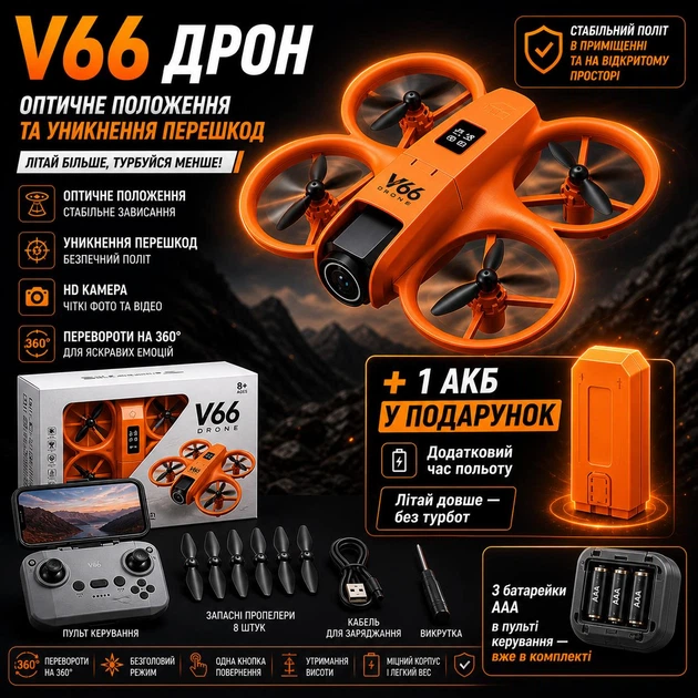 Квадрокоптер Детский мини-дрон V66 с HD-камерой и защитой от