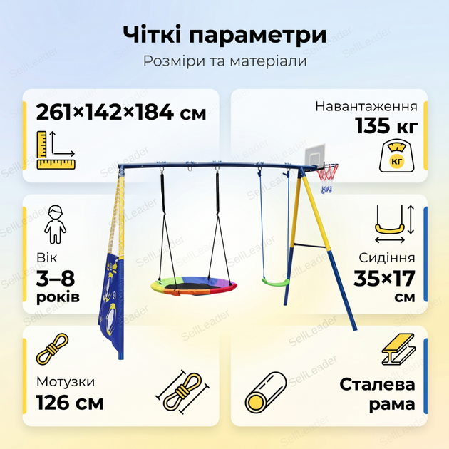 Спортивно-ігровий комплекс 261×142×184см 2 гойдалки з баскетбольним кільцем та сіткою до 135кг 3-8 років - зображення 6
