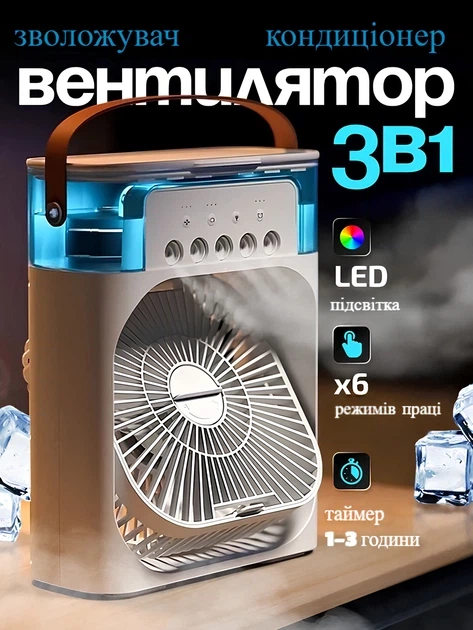 Міні-кондиціонер Mini Fan RGB 3в1 охолоджувач повітря з функцією зволоження та вентилятор з нічником для дому - зображення 2