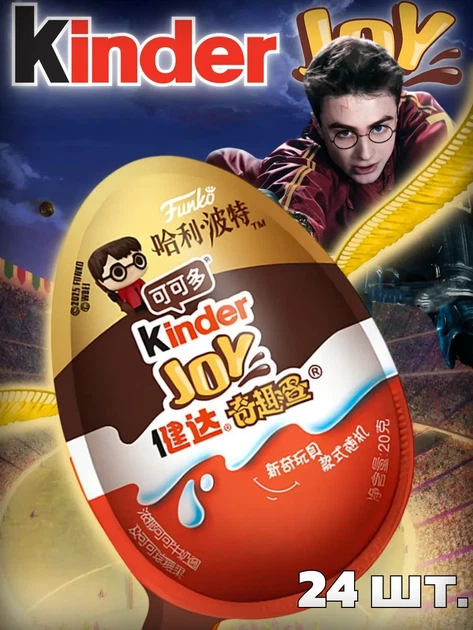 Kinder Joy Harry Potter Quiditch киндер Гарри Поттер Квидич China, 24 шт блок - изображение 2