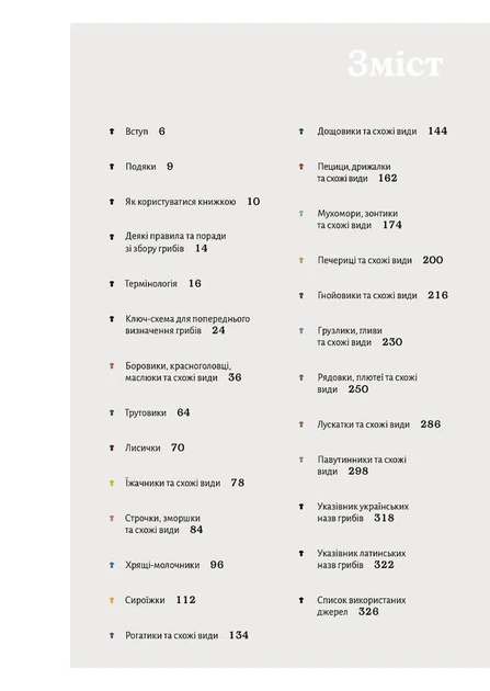 Як і де збирати гриби - изображение 2