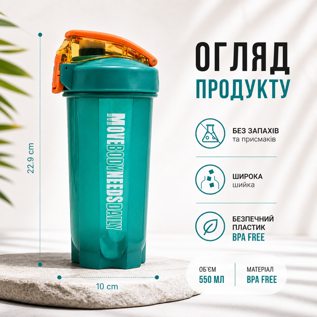 Шейкер спортивный MOVE BODY 550 мл Зеленый для протеина и коктейлей - Фото 3 Шейкер спортивный MOVE BODY 550 мл Зеленый для протеина и коктейлей - изображение 3