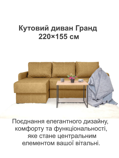 Диван кутовий Гранд 220 × 155 см, велюр жовтий - зображення 2