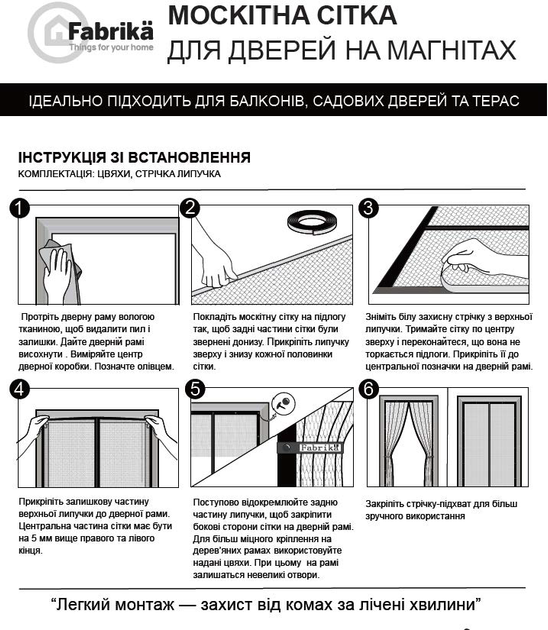 Москітна сітка для дверей Fabrika На магнітах з підхватом 100х220 см Мокко (FK-100х220Mk) - Фото 4 Москітна сітка для дверей Fabrika На магнітах з підхватом 100х220 см Мокко (FK-100х220Mk) - изображение 4