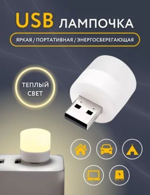 USB-лампа, Светильник, Светодиодная, Энергосберегающая 1 Вт ярк. 6500К - изображение 4