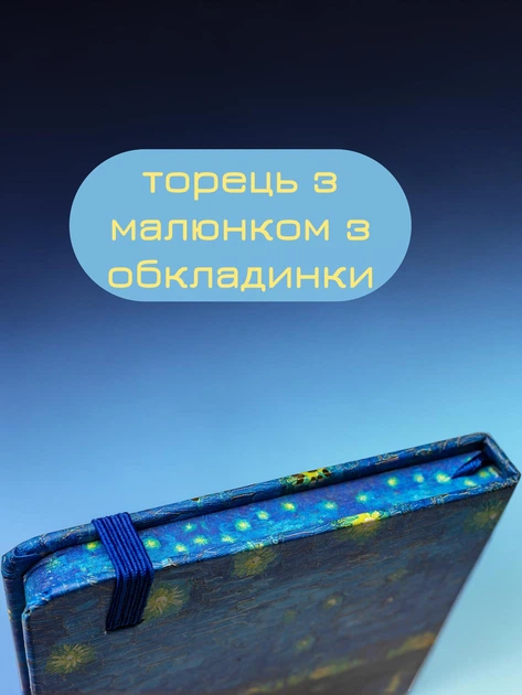Блокнот Centrum 81145 Van Gogh Self Звездная ночь над Роной А6 80 листов в линию (2000998485726) - изображение 4