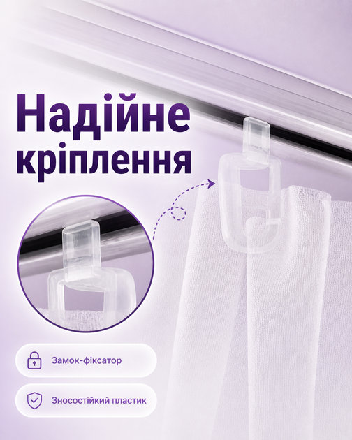 Крючки для штор и гардин на потолочный карниз прозрачные 100шт BRS - Фото 2 Крючки для штор и гардин на потолочный карниз прозрачные 100шт BRS - изображение 2