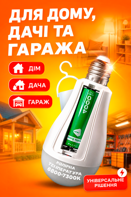Лампа светодиодная на аккумуляторе 1500 mAh автономная LED E27 аварийная BRS КОМПЛЕКТ 2ШТ - изображение 3