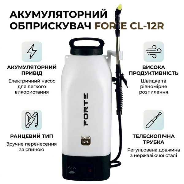 Опрыскиватель аккумуляторный Forte CL-12R телескопическая трубка 12L Black-White (3_08218) - Фото 2 Опрыскиватель аккумуляторный Forte CL-12R телескопическая трубка 12L Black-White (3_08218) - изображение 2