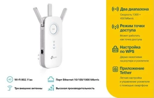Точка доступа-усилитель TP-LINK RE450 Wi-Fi 802.11 ac/b/g/n, 1300Mb, 3 внешних антенны - изображение 5