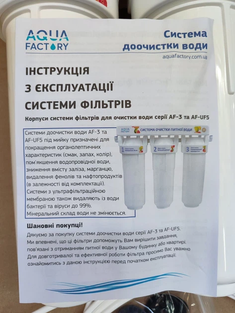 Проточний фільтр Aqua Factory UF-5 з мембраною UF - зображення 6