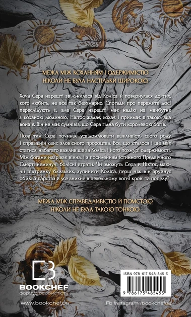 Книга «Народжена з крові й попелу. Плоть і вогонь. Книга 4». Автор - Дженніфер Л. Арментраут - Фото 2 Книга «Народжена з крові й попелу. Плоть і вогонь. Книга 4». Автор - Дженніфер Л. Арментраут - изображение 2