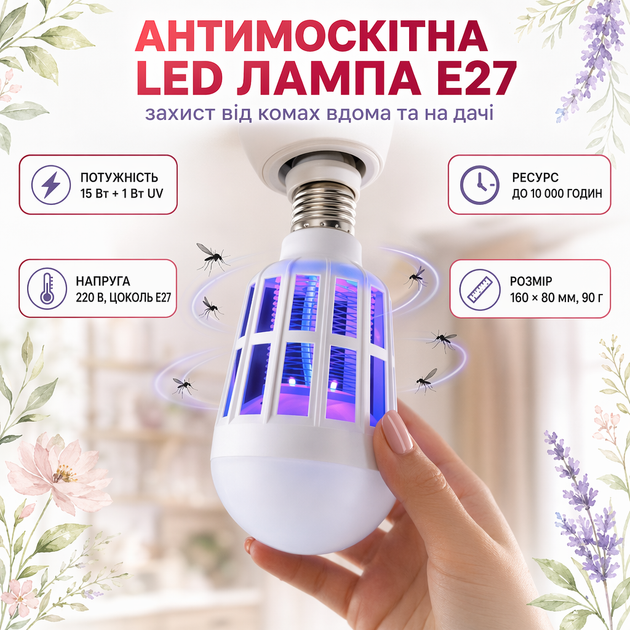 Антимоскітна лампа-світильник Mosquito Killer Lamp - зображення 2