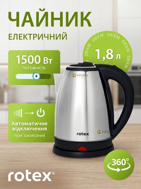 Электрочайник ROTEX 1.8л 1500 Вт. нержавеющая сталь металлический чайник с авто-выключением и поворотной базой 360° - Фото 1 Электрочайник ROTEX 1.8л 1500 Вт. нержавеющая сталь металлический чайник с авто-выключением и поворотной базой 360° - изображение 1