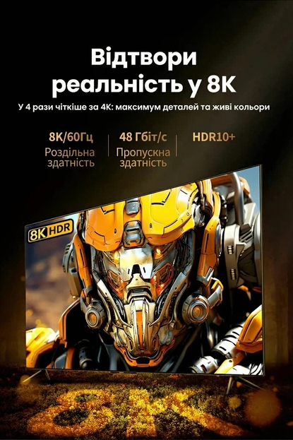 Кабель HDMI 2.1 UGREEN HD171 1 м 48 Гбіт/с, 8K 60Hz / 4K 240Hz, HDR10+, eARC, VRR (чорний) - Фото 7 Кабель HDMI 2.1 UGREEN HD171 1 м 48 Гбіт/с, 8K 60Hz / 4K 240Hz, HDR10+, eARC, VRR (чорний) - зображення 7