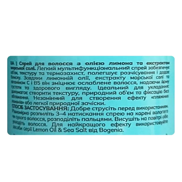 Спрей для об'єму та розплутування волосся Bogenia Lemon Oil & Sea Salt, 220 мл BG440(№003) - Фото 2 Спрей для об'єму та розплутування волосся Bogenia Lemon Oil & Sea Salt, 220 мл BG440(№003) - зображення 2