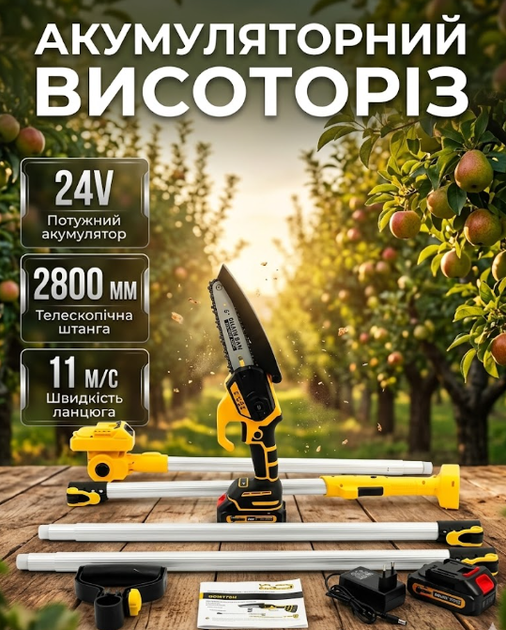 Аккумуляторный высоторез 24V 5Ah с телескопической штангой 2.8 м пила 15 см 2 АКБ в комплекте - Фото 6 Аккумуляторный высоторез 24V 5Ah с телескопической штангой 2.8 м пила 15 см 2 АКБ в комплекте - изображение 6