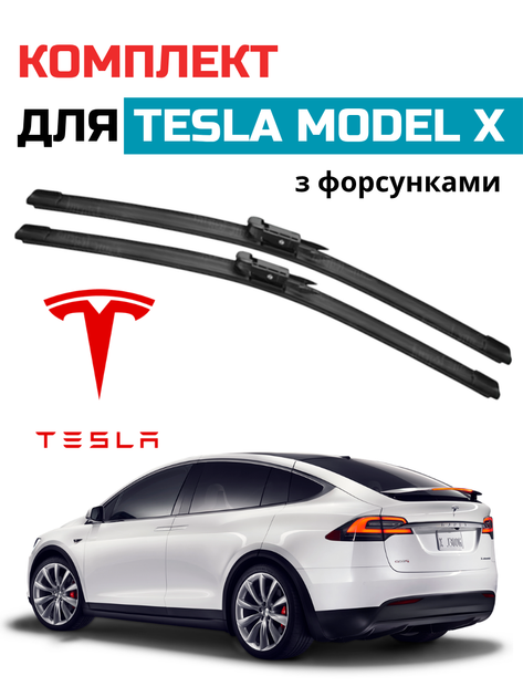 Дворники для Tesla Model X. дворники с форсунками - Фото 1 Дворники для Tesla Model X. дворники с форсунками - изображение 1
