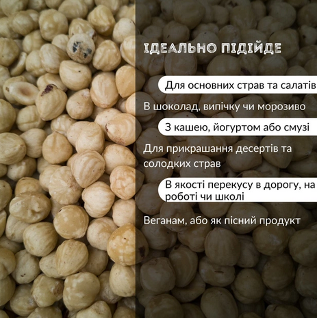 Фундук жареный Собственное производство 500 г на 100 г: 628 ккал - Фото 8 Фундук жареный Собственное производство 500 г на 100 г: 628 ккал - изображение 8