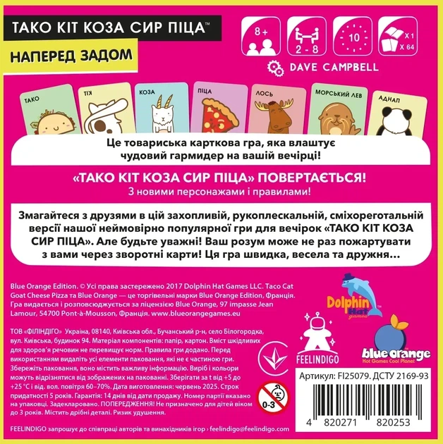 Настольная игра Тако Кот Коза Сыр Пицца: наперед задом (укр.) - изображение 3
