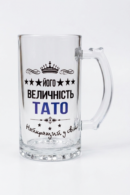 Келих для пива «Його величність Тато» (450 мл) - Фото 1 Келих для пива «Його величність Тато» (450 мл) - зображення 1