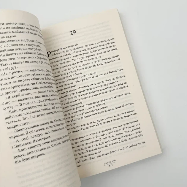 Санаторій — Сара Пірс | Артбукс, книга українською, нова, м'яка - изображение 3