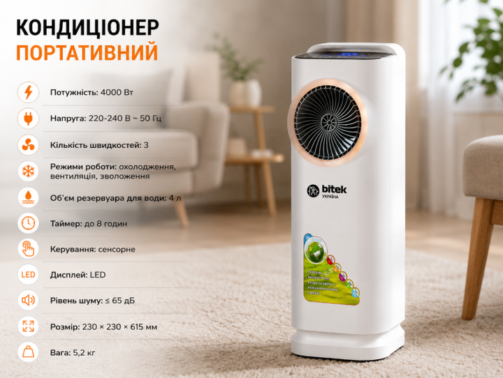 Кондиционер BITEK 100–4000Вт с баком 2 л, сенсорным управлением, пультом ДУ, таймером и LED-дисплеем - Фото 6 Кондиционер BITEK 100–4000Вт с баком 2 л, сенсорным управлением, пультом ДУ, таймером и LED-дисплеем - изображение 6