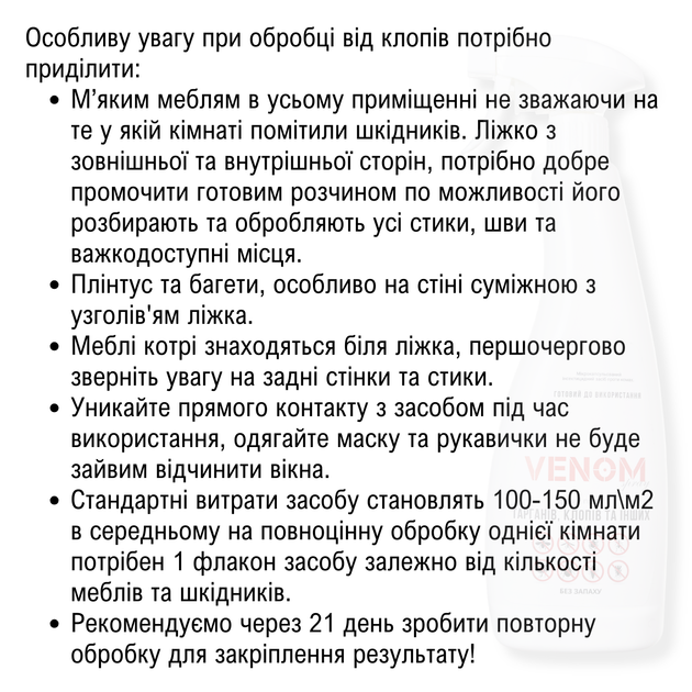 Venom Spray від клопів, тарганів та інших комах. Засіб готовий до використання! - зображення 9