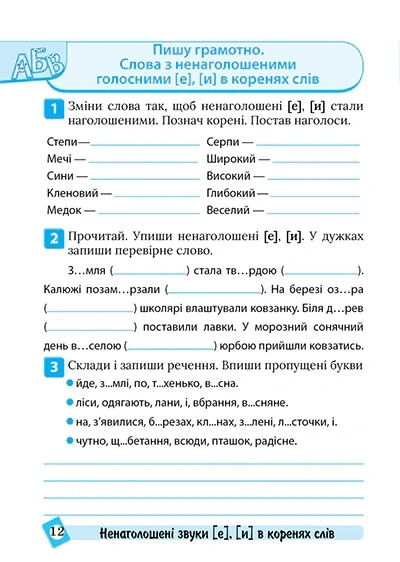 Книга «Тематичний тренажер. Українська мова. 3 клас». Автор - Ксенія Шевченко - зображення 2