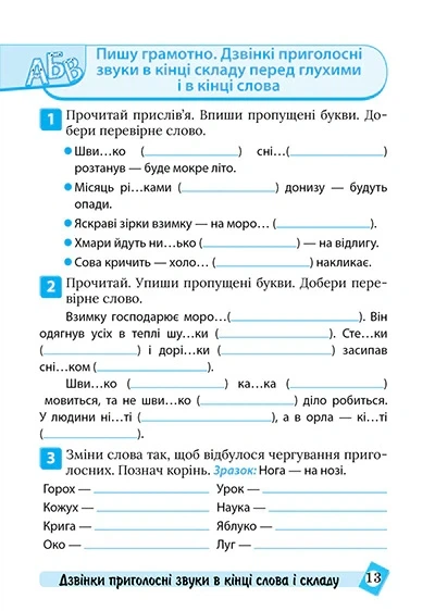 Книга «Тематичний тренажер. Українська мова. 3 клас». Автор - Ксенія Шевченко - зображення 3