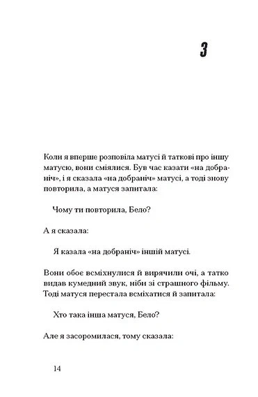 Книга «Інциденти в нас удома». Автор - Джош Малерман - изображение 7