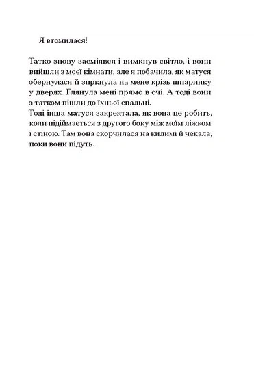 Книга «Інциденти в нас удома». Автор - Джош Малерман - изображение 8