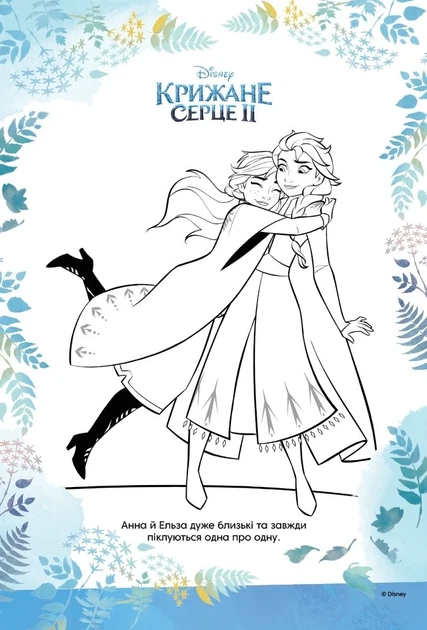 Книга «Крижане серце 2. Книжка-розвивайка» - Фото 2 Книга «Крижане серце 2. Книжка-розвивайка» - изображение 2