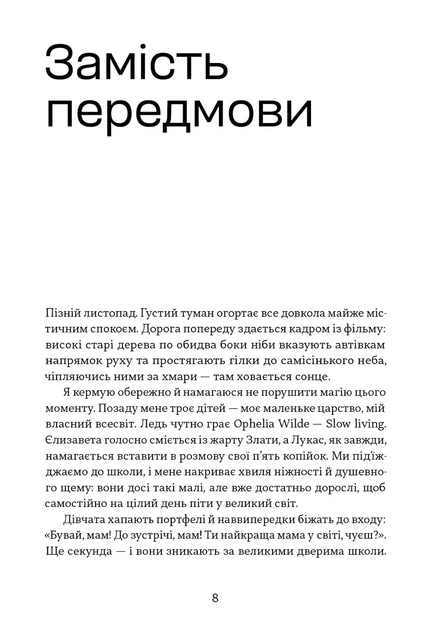 Книга «Чому хороші батьки думають, що вони погані?». Автор - Таня Солодка - изображение 6