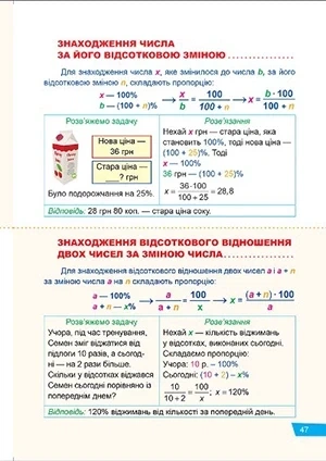 Книга «Без репетитора. Математика 6 клас. Звичайні дроби. Пропорції». Автор - Оксана Алліна - Фото 5 Книга «Без репетитора. Математика 6 клас. Звичайні дроби. Пропорції». Автор - Оксана Алліна - зображення 5