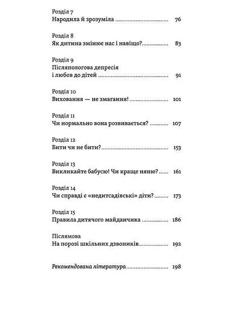 Книга «Легке дитинство. Як навчитися бути батьками-гедоністами». Автор - Катерина Гольцберг - изображение 4