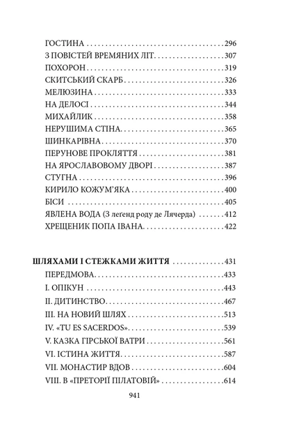 Книга «Без коріння. Легенди старокиївські. Шляхами і стежками життя». Автор - Наталена Королева - зображення 4
