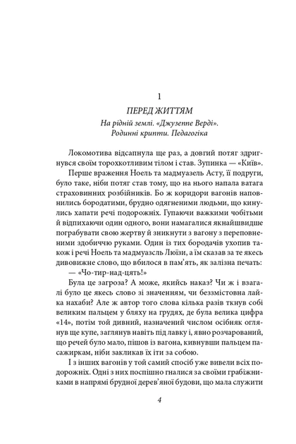 Книга «Без коріння. Легенди старокиївські. Шляхами і стежками життя». Автор - Наталена Королева - зображення 6