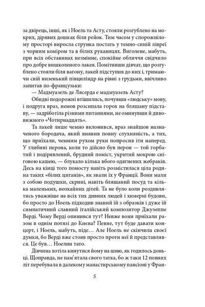 Книга «Без коріння. Легенди старокиївські. Шляхами і стежками життя». Автор - Наталена Королева - зображення 7