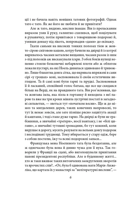 Книга «Без коріння. Легенди старокиївські. Шляхами і стежками життя». Автор - Наталена Королева - зображення 8