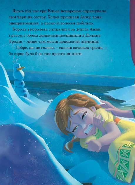 Книга «Крижане серце. Магічна колекція» - Фото 2 Книга «Крижане серце. Магічна колекція» - изображение 2