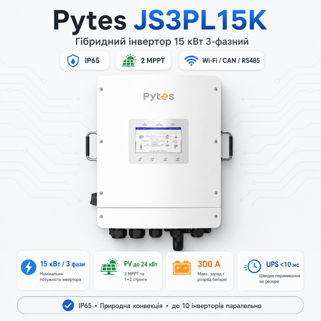 Гибридный инвертор Pytes JS3PL15K 12 кВт 3-фазный IP65 White (110408100128) - изображение 2