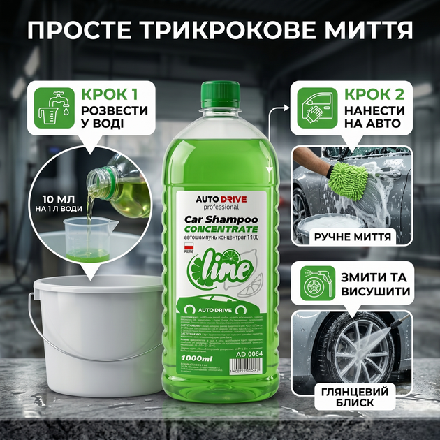 Автошампунь KU AutoDrive концентрат 1л лайм очищающий для ручной мойки автомобилей (SK_AD0064А12) - изображение 4