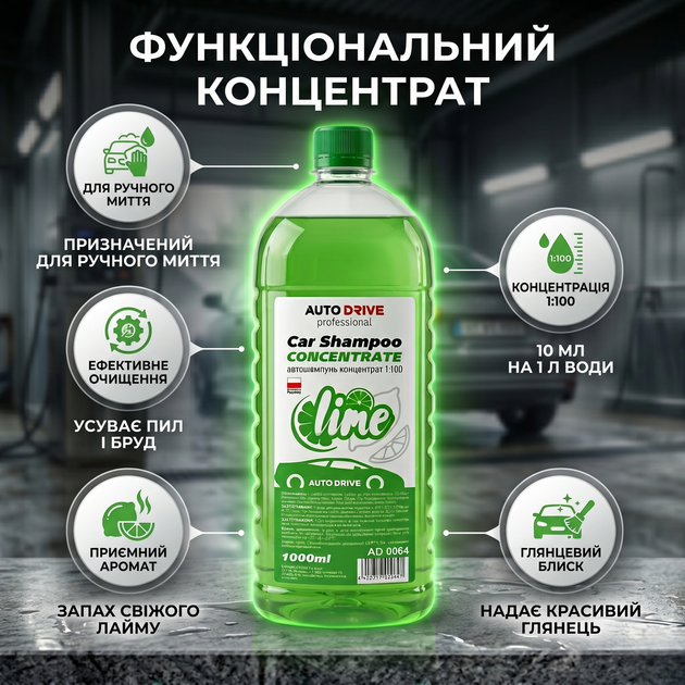 Автошампунь KU AutoDrive концентрат 1л лайм очищающий для ручной мойки автомобилей (SK_AD0064А12) - изображение 5