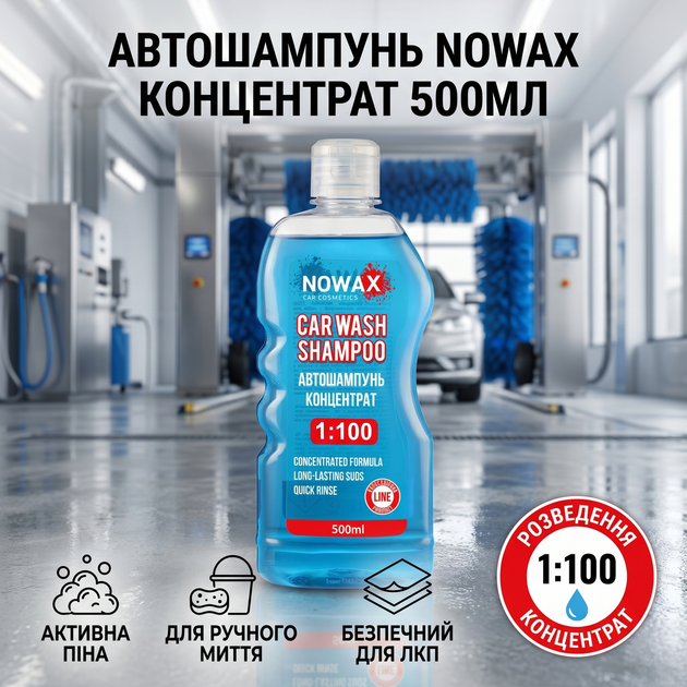 Автошампунь Nowax Universal Fit 500мл концентрат очищающее средство для кузова для ручной мойки автомобиля (SK_NX00500А12) - изображение 3