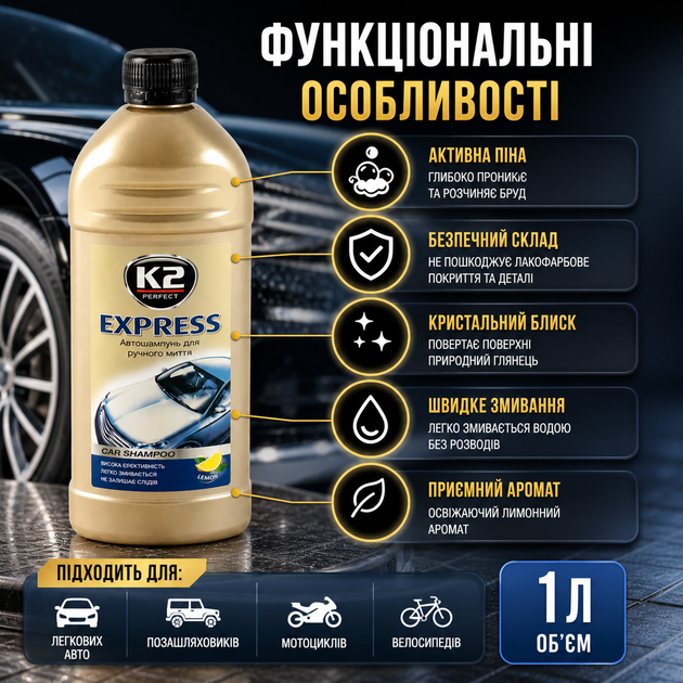 Шампунь K2 EXPRESS автошампунь-концентрат 500мл моющее средство для кузова автомобиля очищающее средство для блеска (SK_K130 (K030)А12) (SK_K130 (K030)А12) - изображение 5