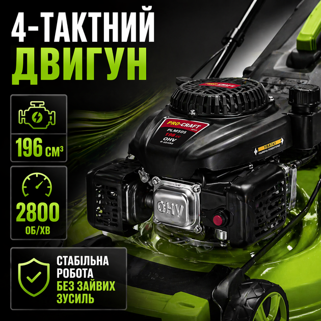 Газонокосарка ProCraft PLM505 бензинова самохідна 4 кВт з травозбірником 62 л мульчуванням і 8 рівнями висоти скошування - зображення 2
