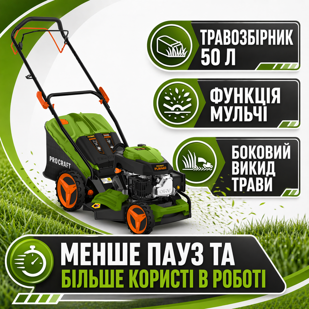 Газонокосарка ProCraft PLM-460 бензинова самохідна 2.95 кВт 460 мм з травозбірником 50 л мульчуванням і 7 рівнями висоти скошування - Фото 4 Газонокосарка ProCraft PLM-460 бензинова самохідна 2.95 кВт 460 мм з травозбірником 50 л мульчуванням і 7 рівнями висоти скошування - зображення 4